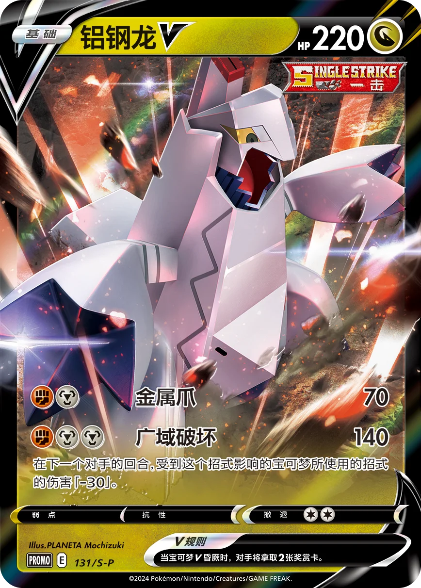 Duraludon V