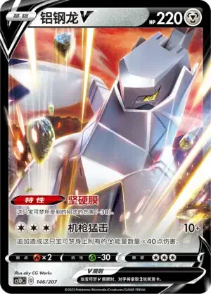 Duraludon V