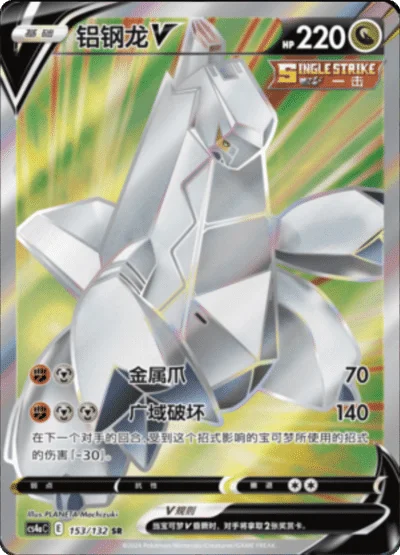 Duraludon V