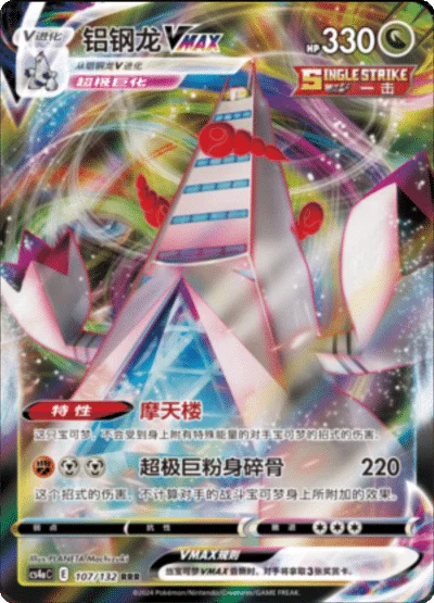 Duraludon VMAX