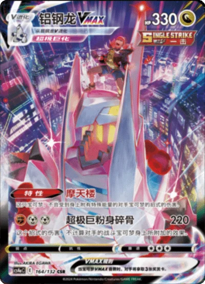 Duraludon VMAX