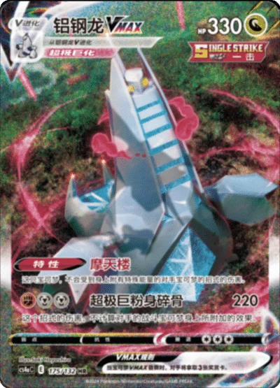 Duraludon VMAX