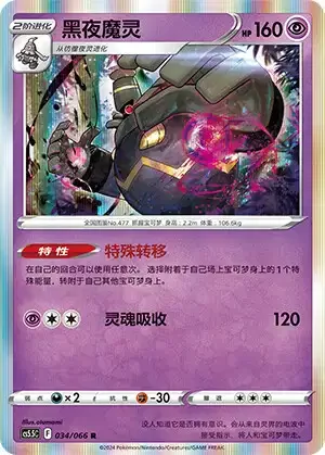 Dusknoir