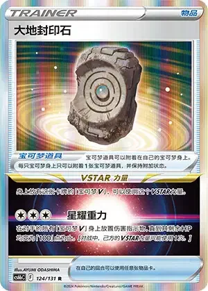 Earthen Seal Stone