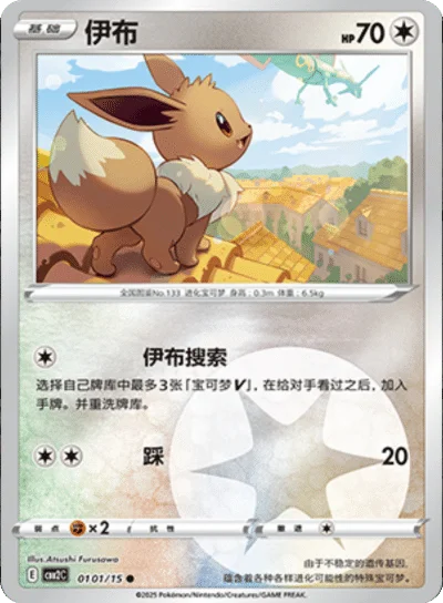 Eevee