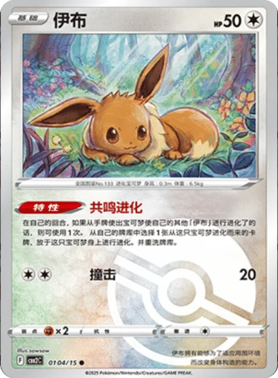 Eevee