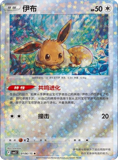 Eevee