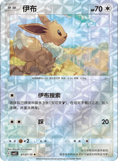 Eevee