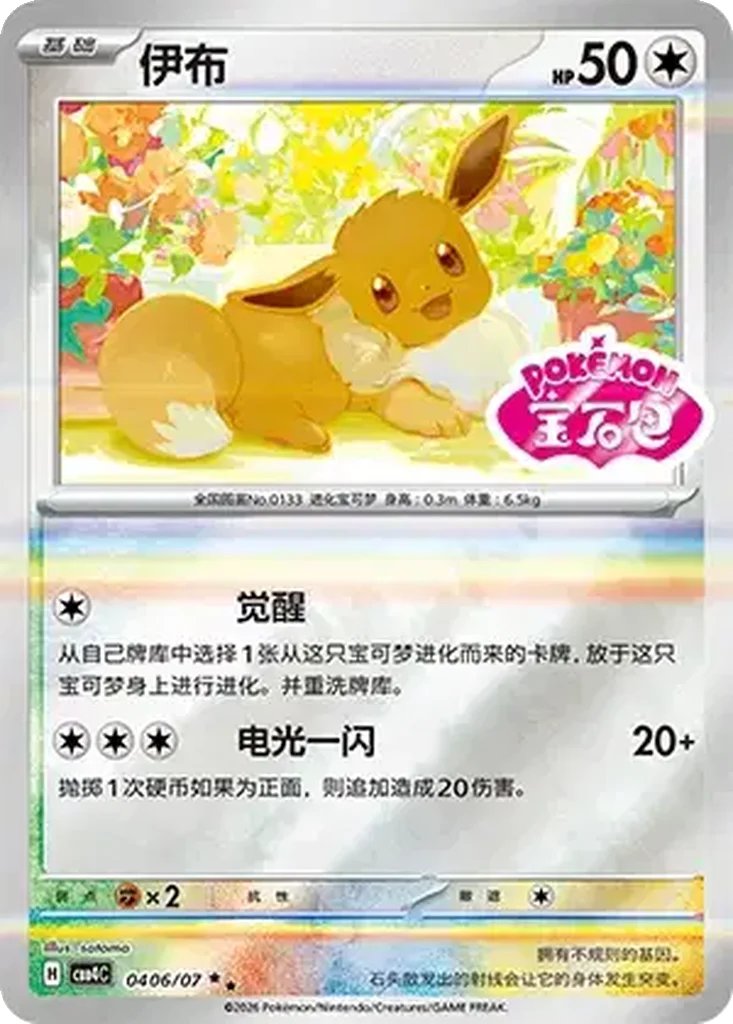Eevee