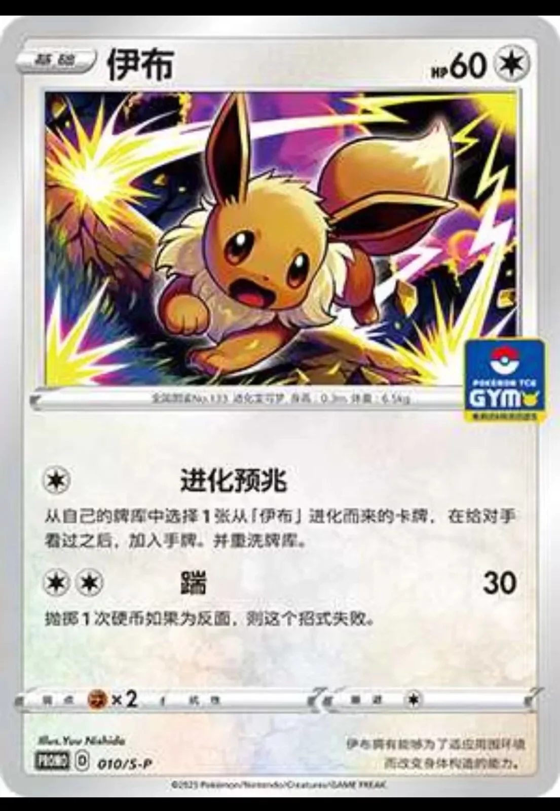 Eevee