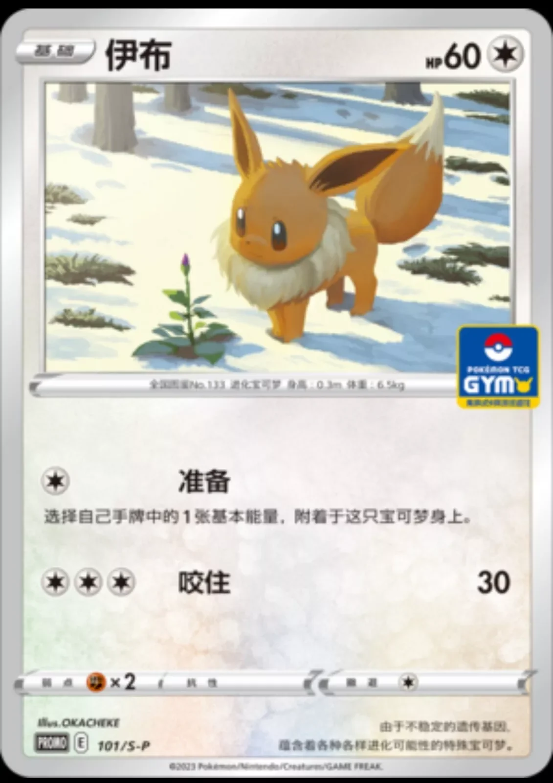 Eevee