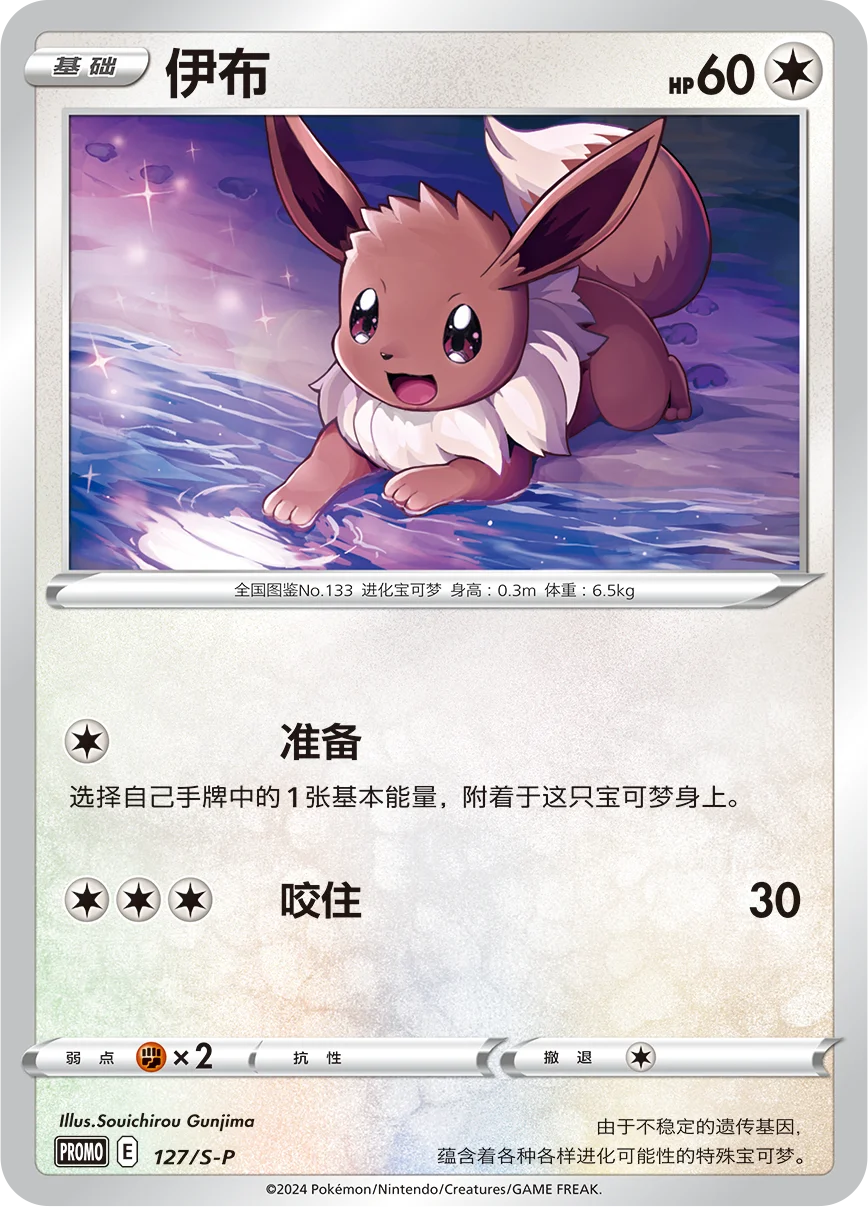 Eevee