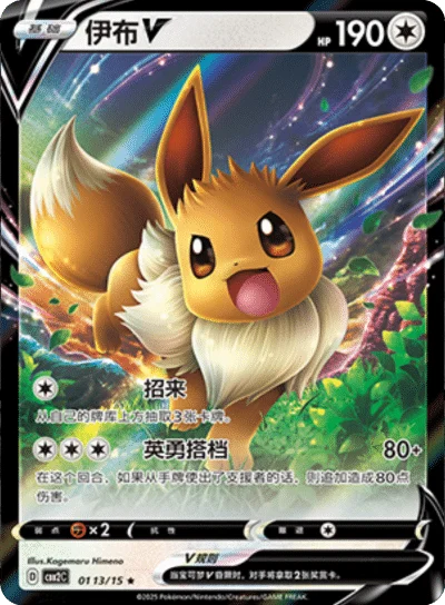 Eevee V