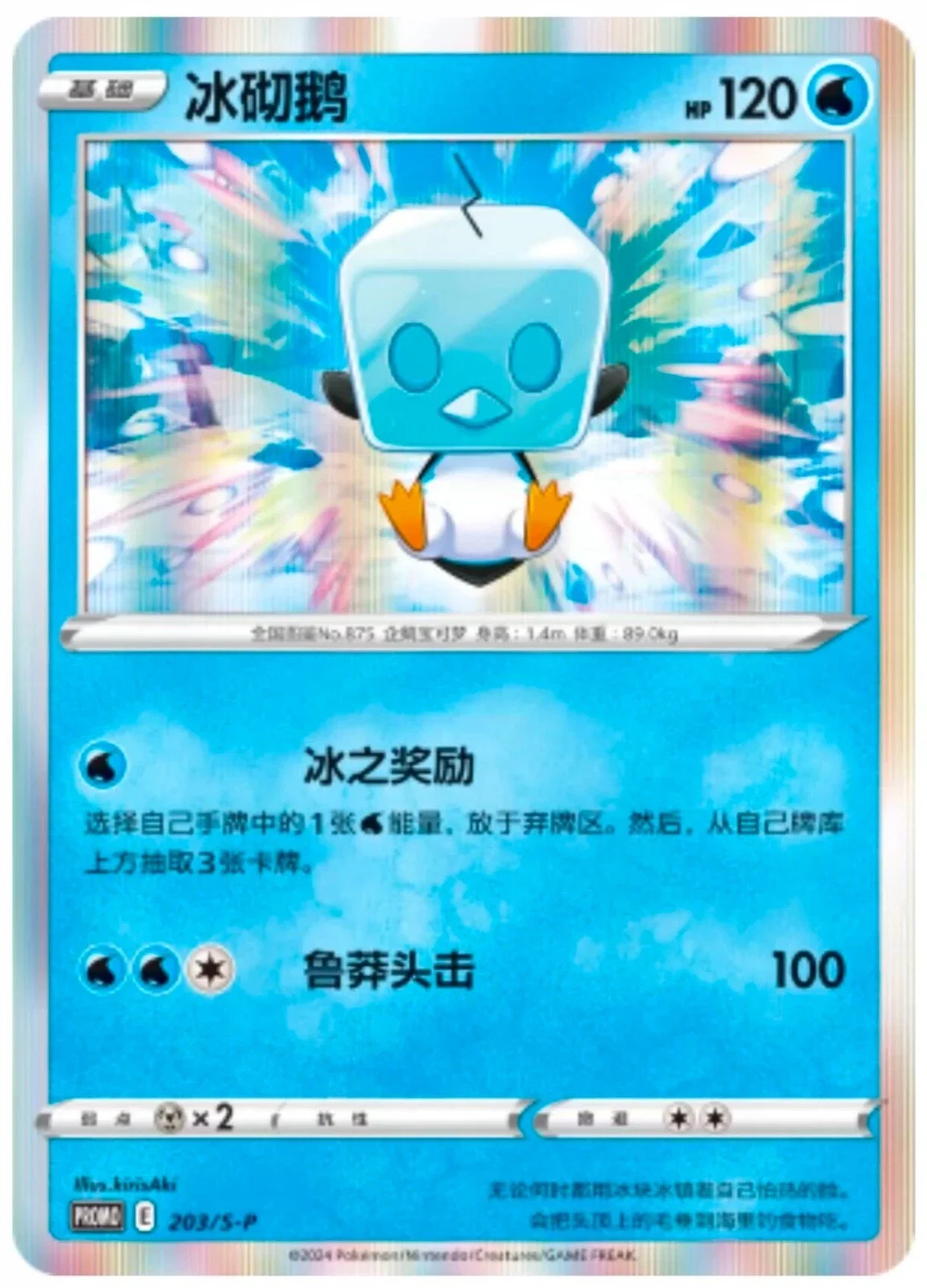Eiscue