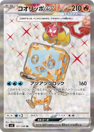 Eiscue ex
