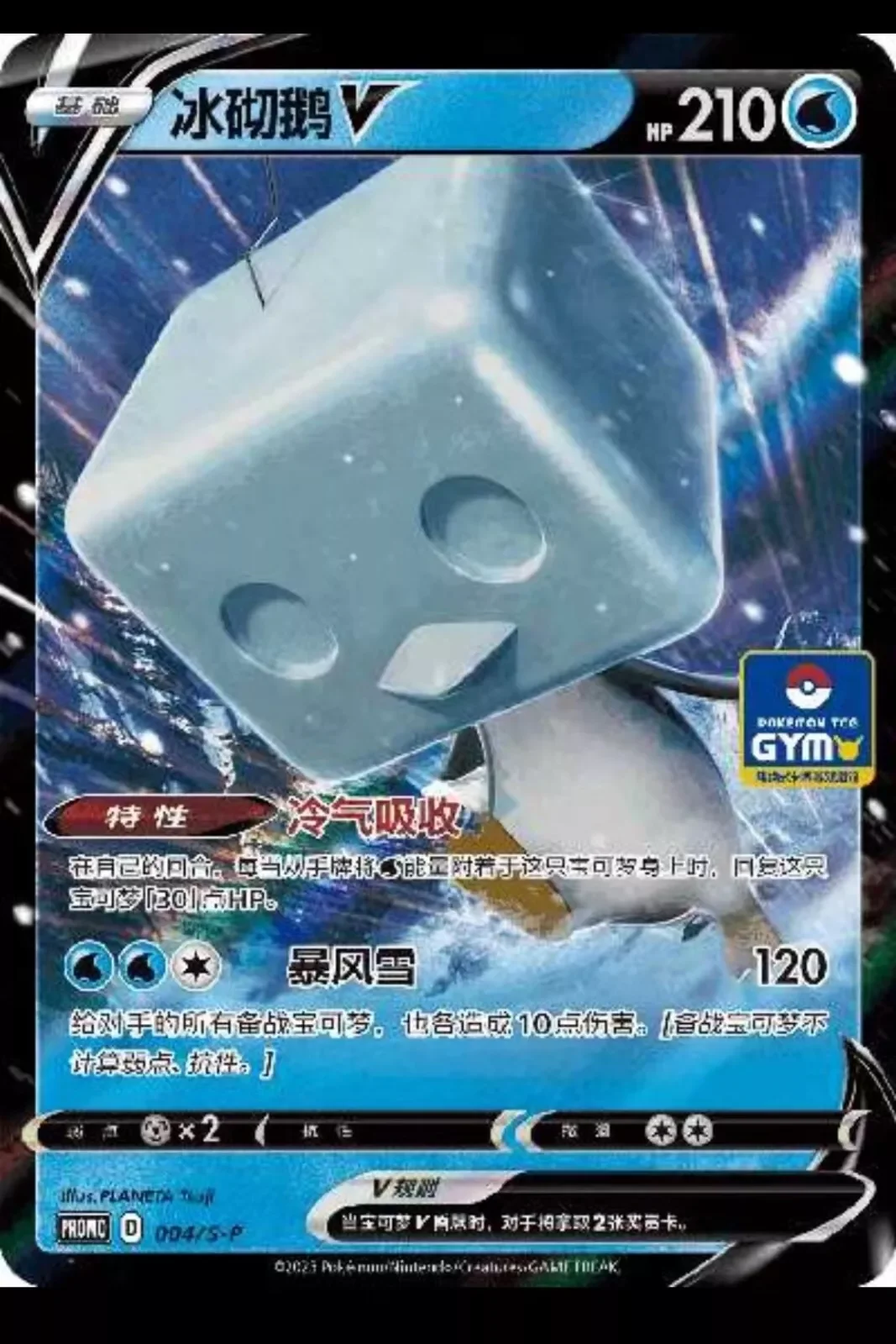 Eiscue V