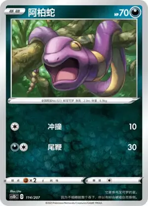 Ekans