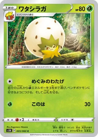 Eldegoss