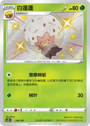 Eldegoss