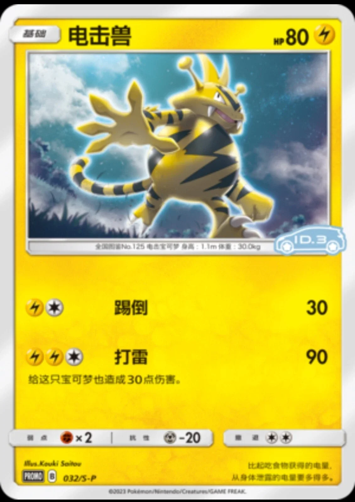 Electabuzz