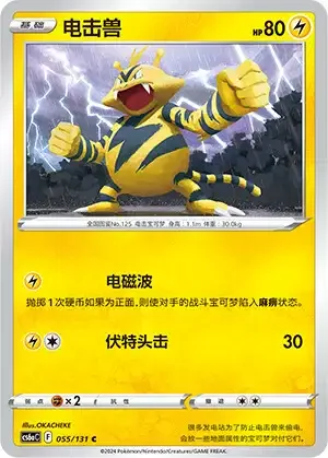 Electabuzz