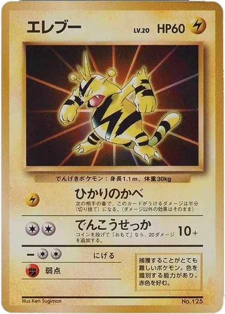 Electabuzz
