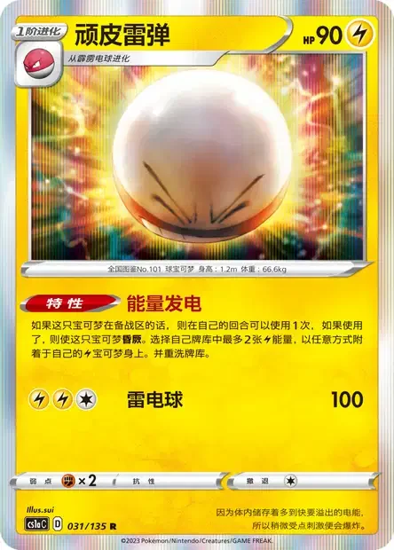 Electrode