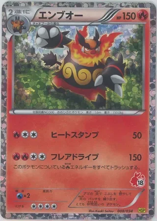 Emboar