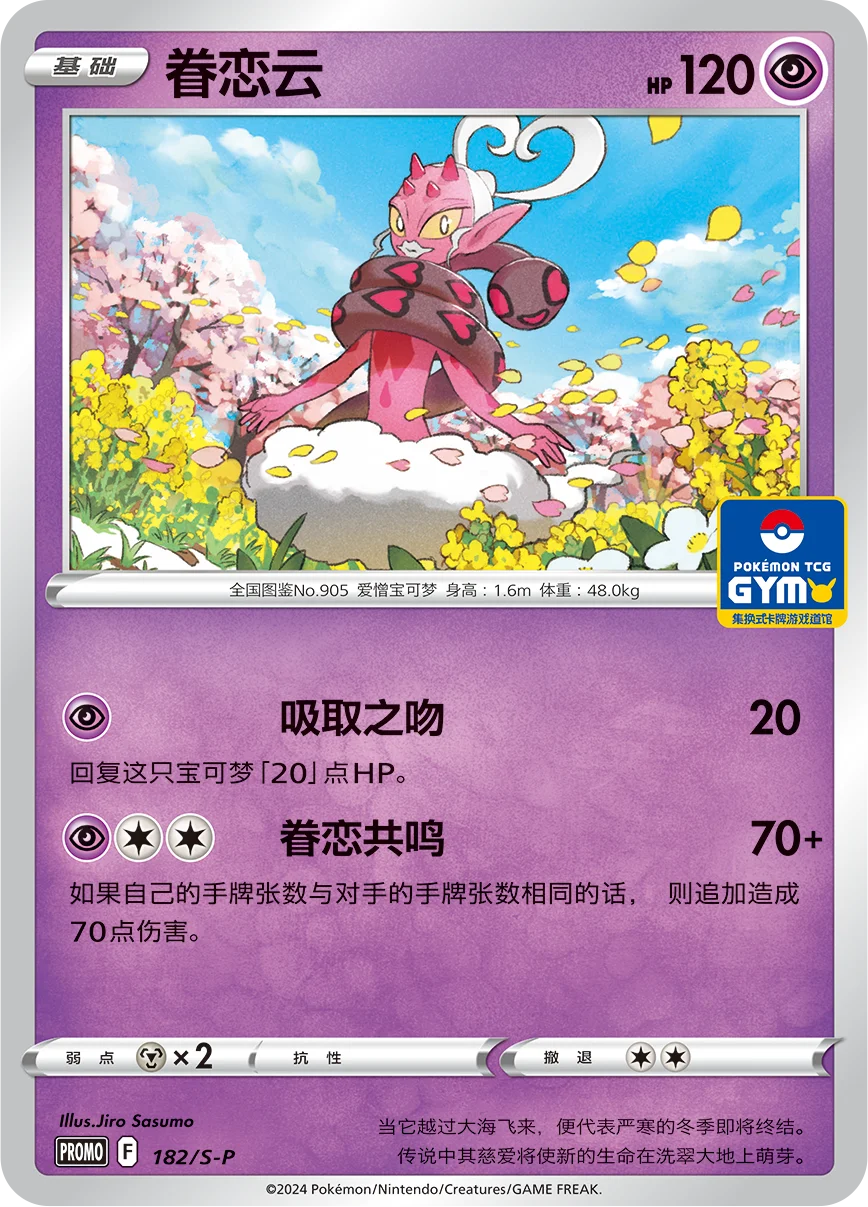 Enamorus