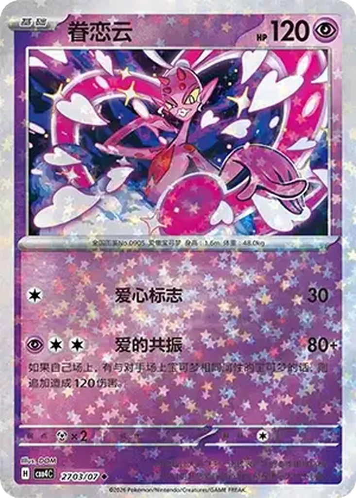 Enamorus