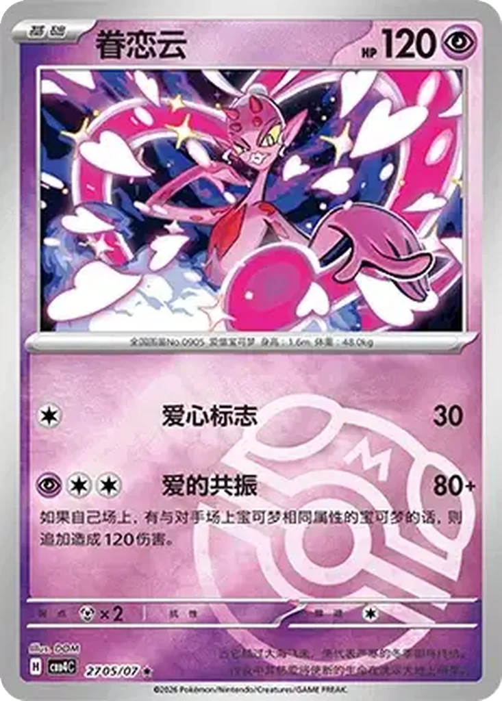 Enamorus