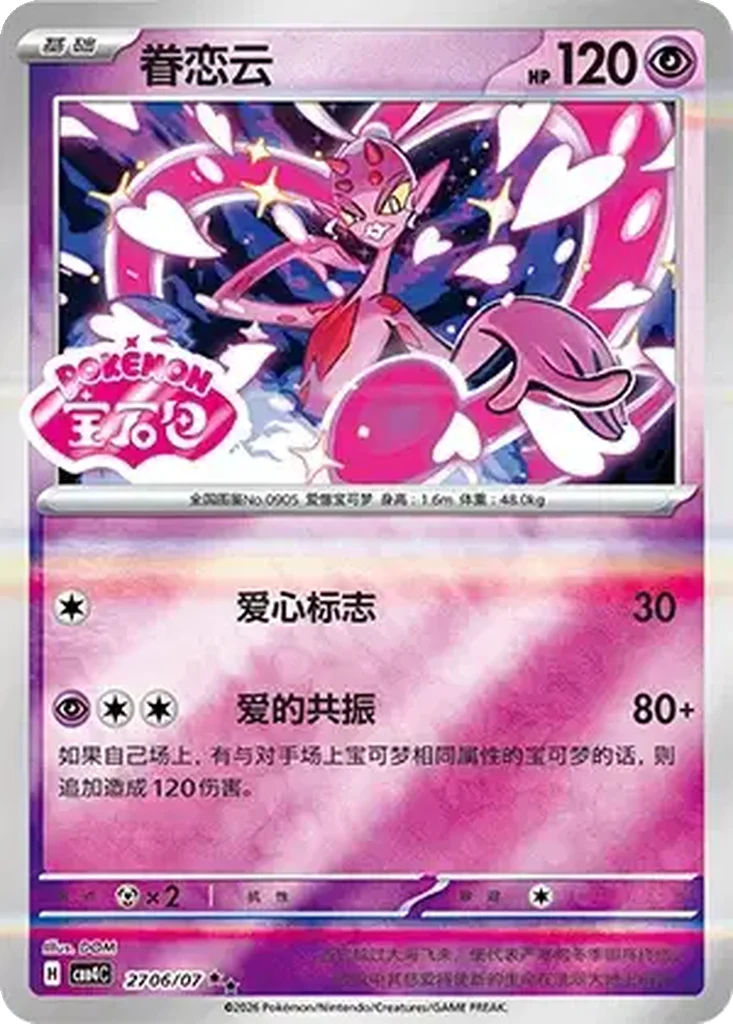 Enamorus