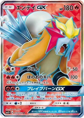 Entei GX