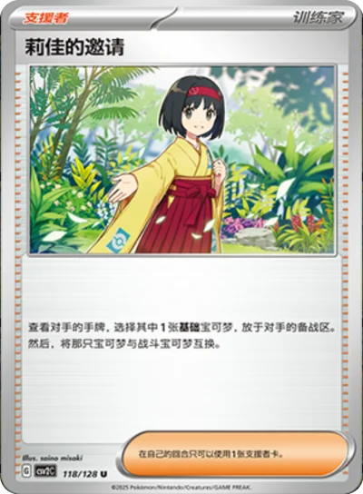 Erika's Invitation