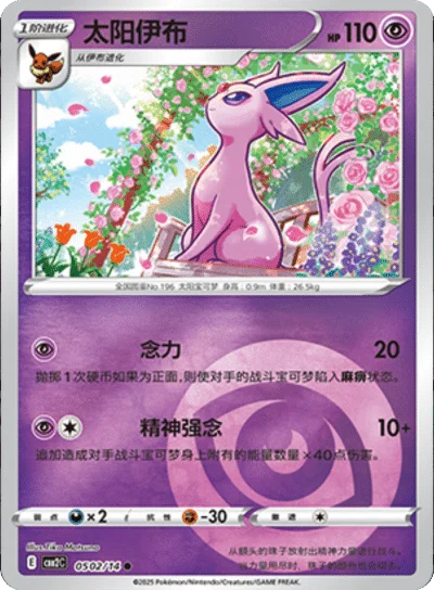 Espeon
