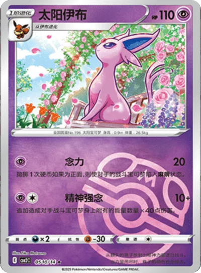Espeon