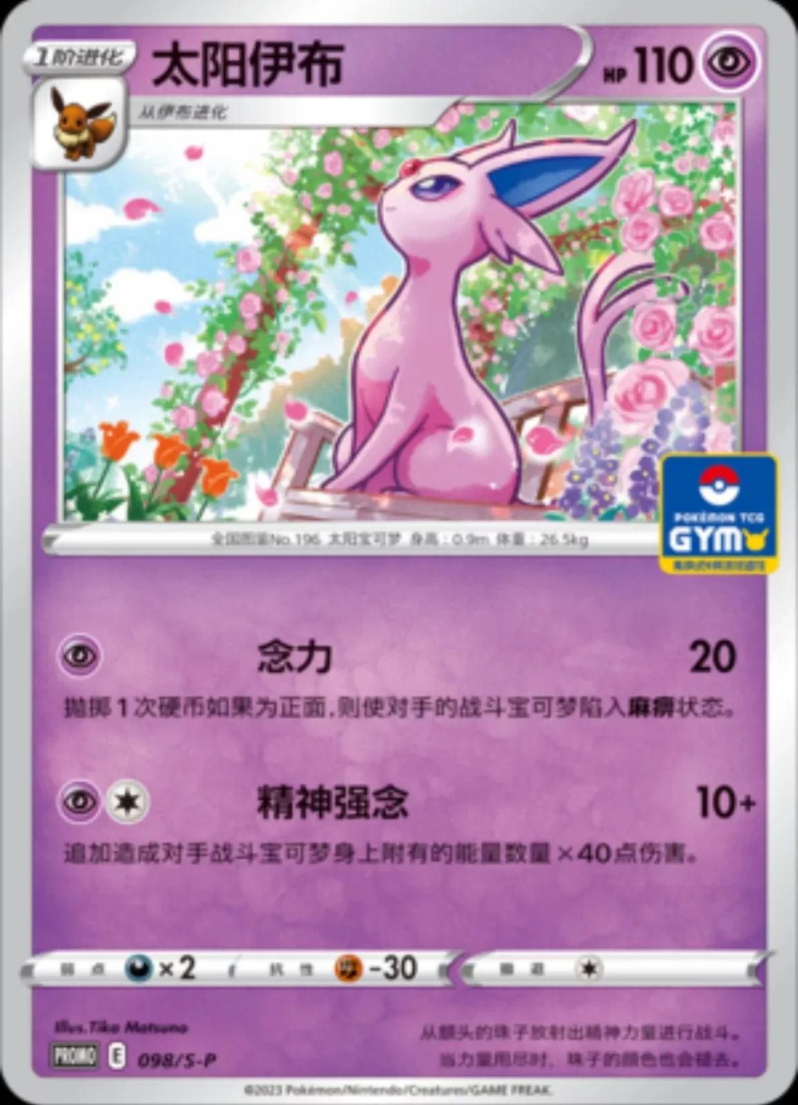 Espeon