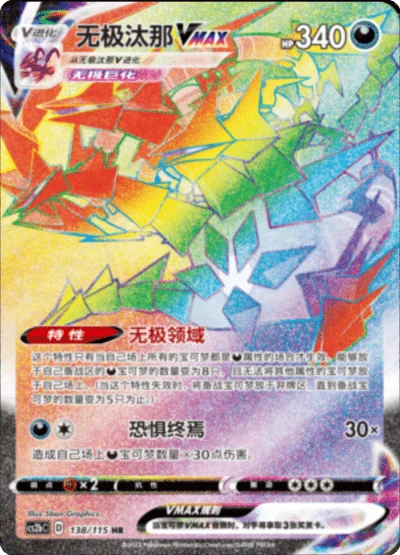 Eternatus VMAX