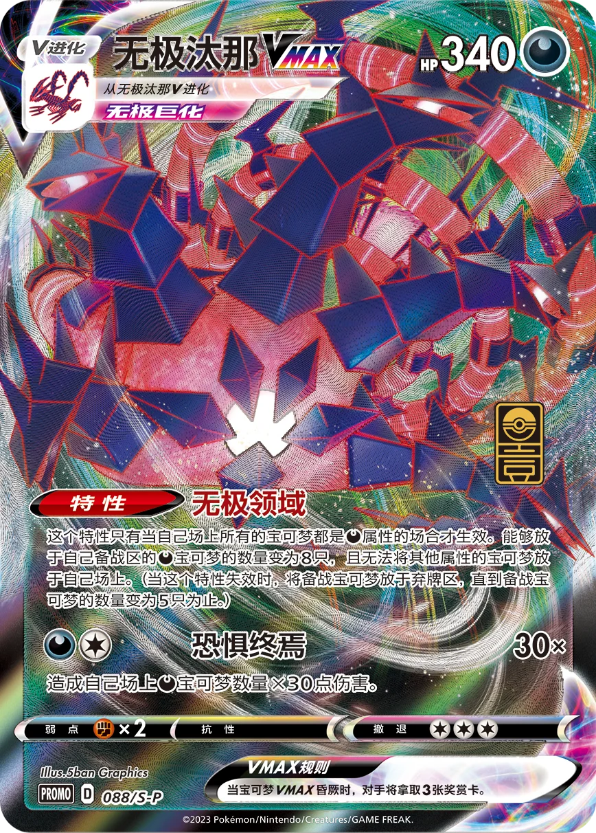 Eternatus VMAX