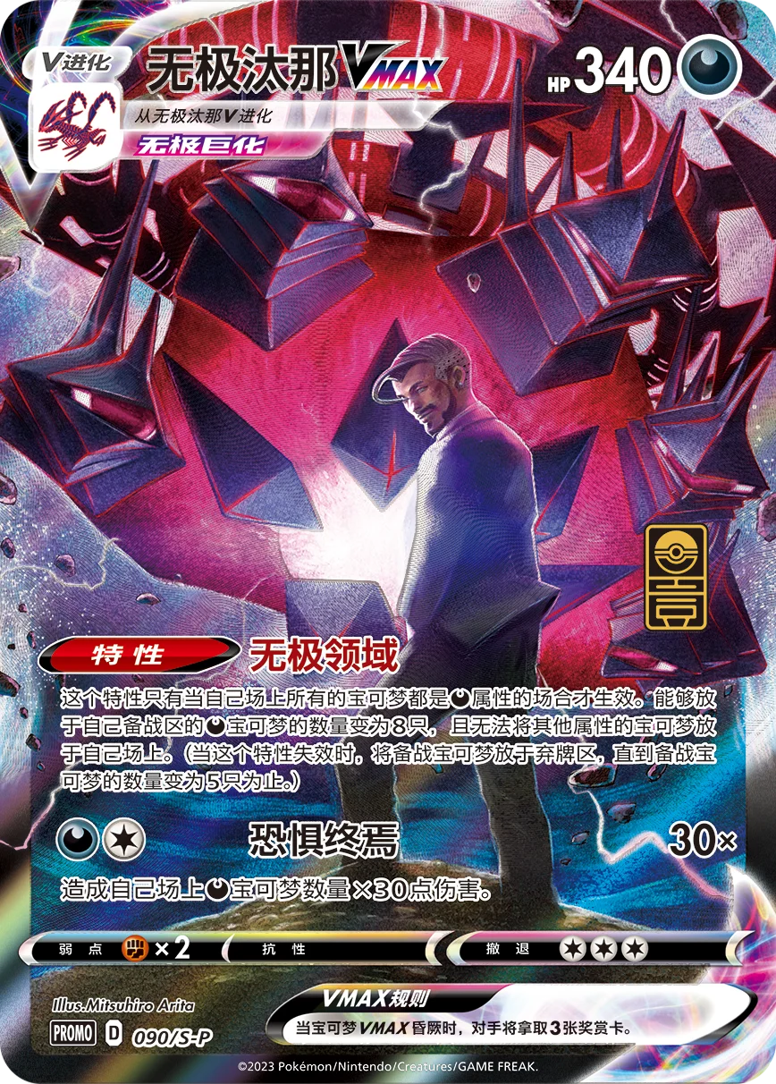 Eternatus VMAX