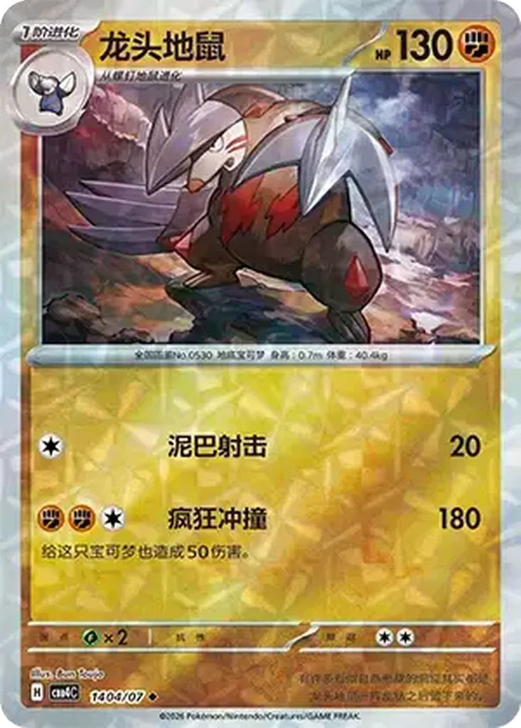 Excadrill