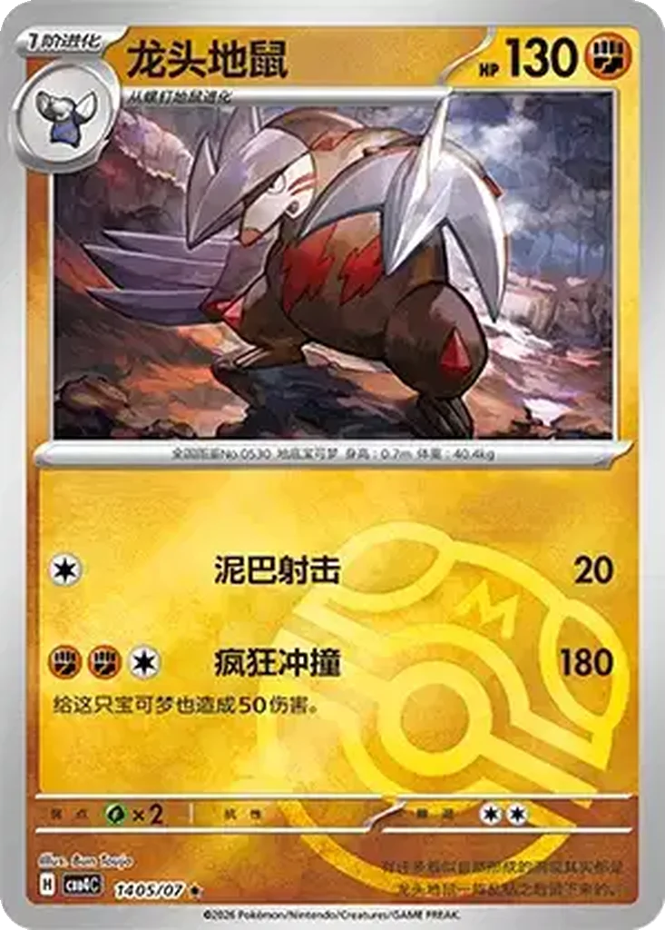 Excadrill