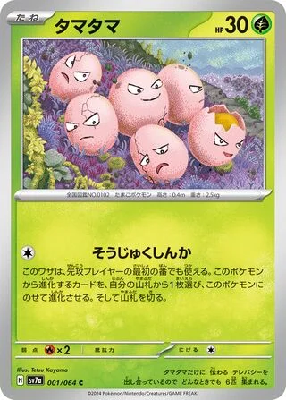 Exeggcute