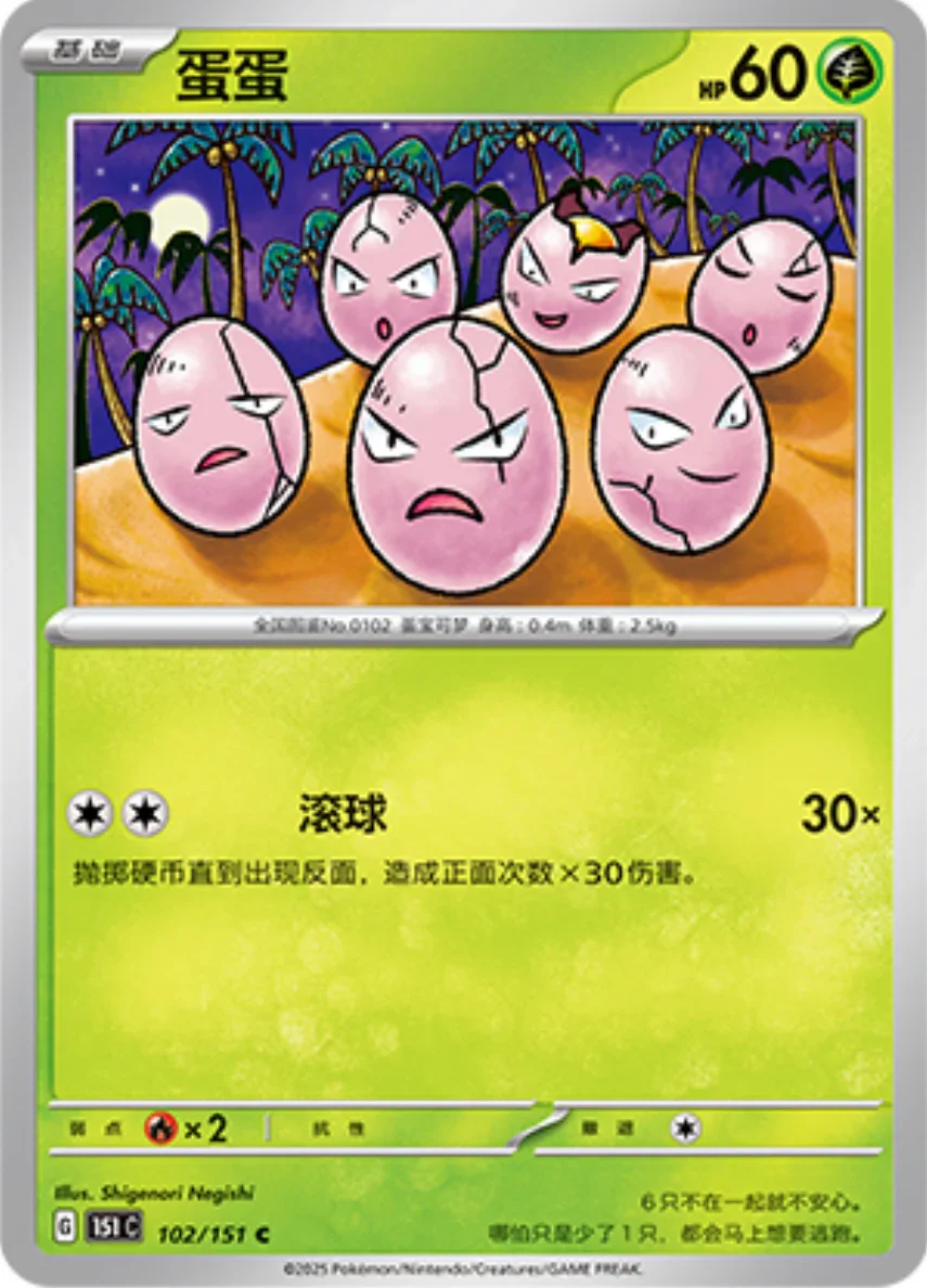 Exeggcute