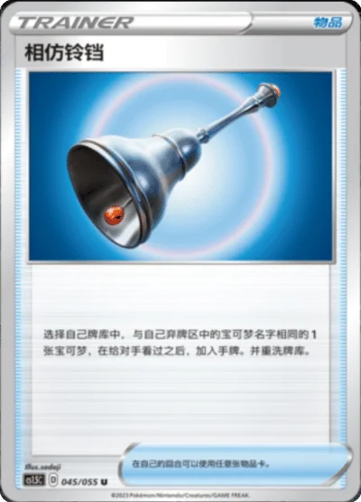 Familiar Bell