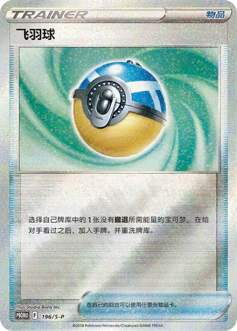 Feather Ball