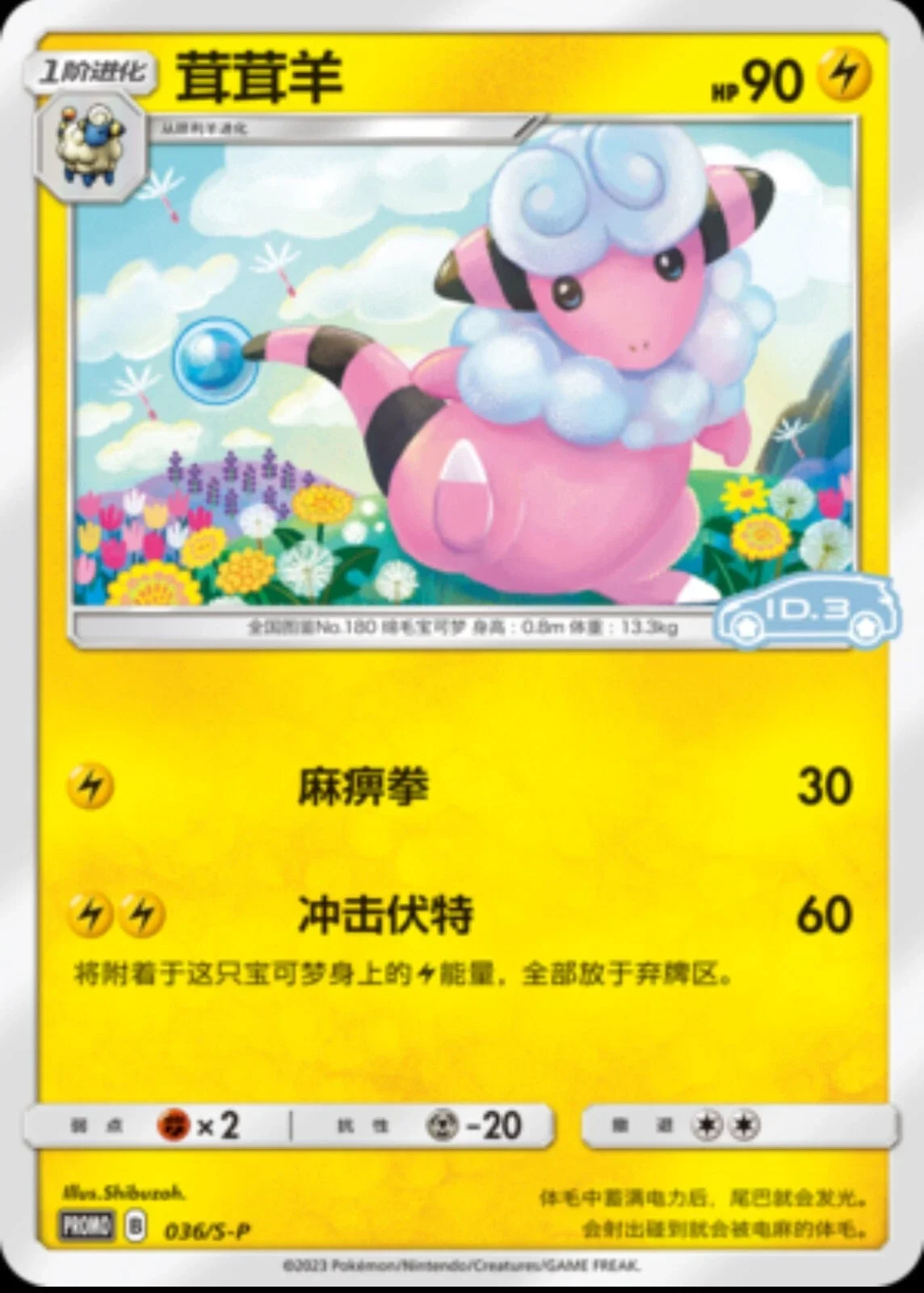 Flaaffy
