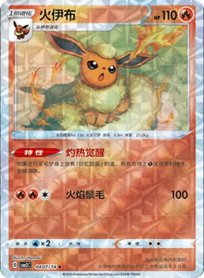 Flareon