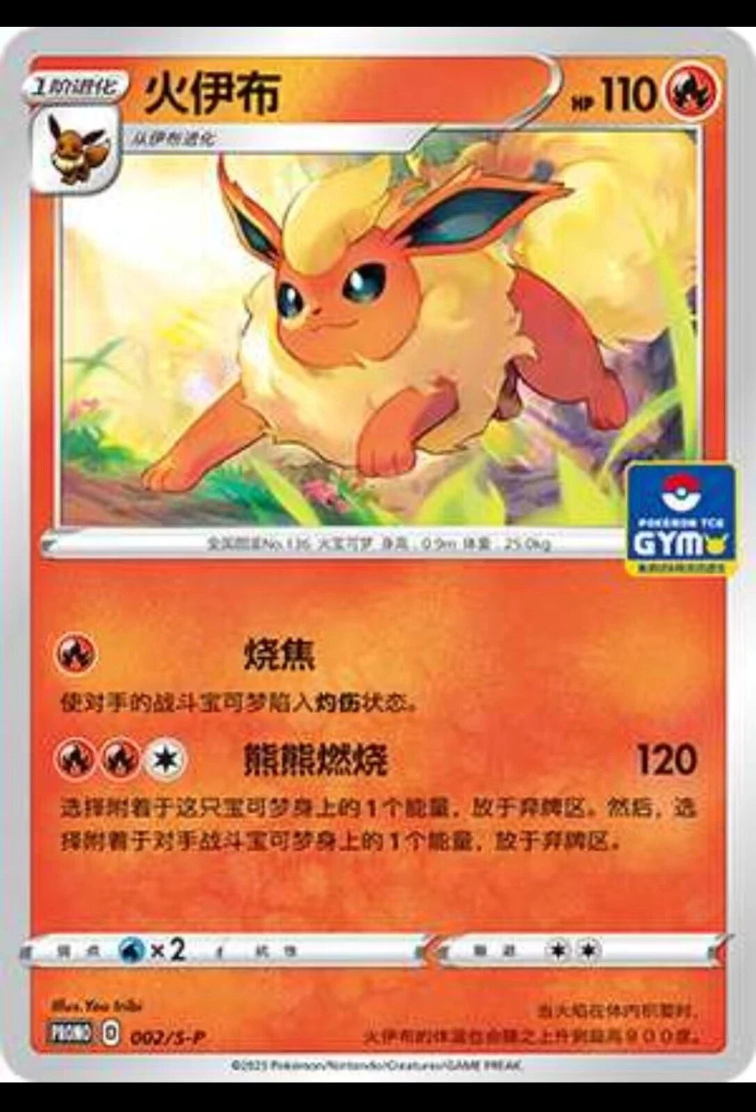 Flareon