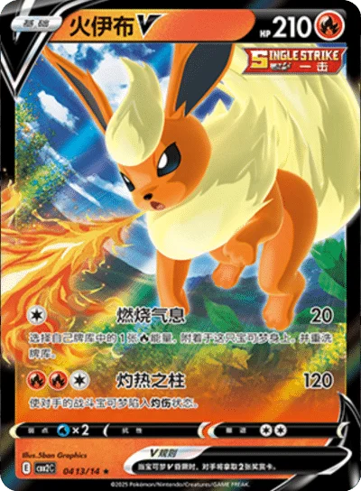 Flareon V